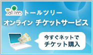 オンラインチケットサービス